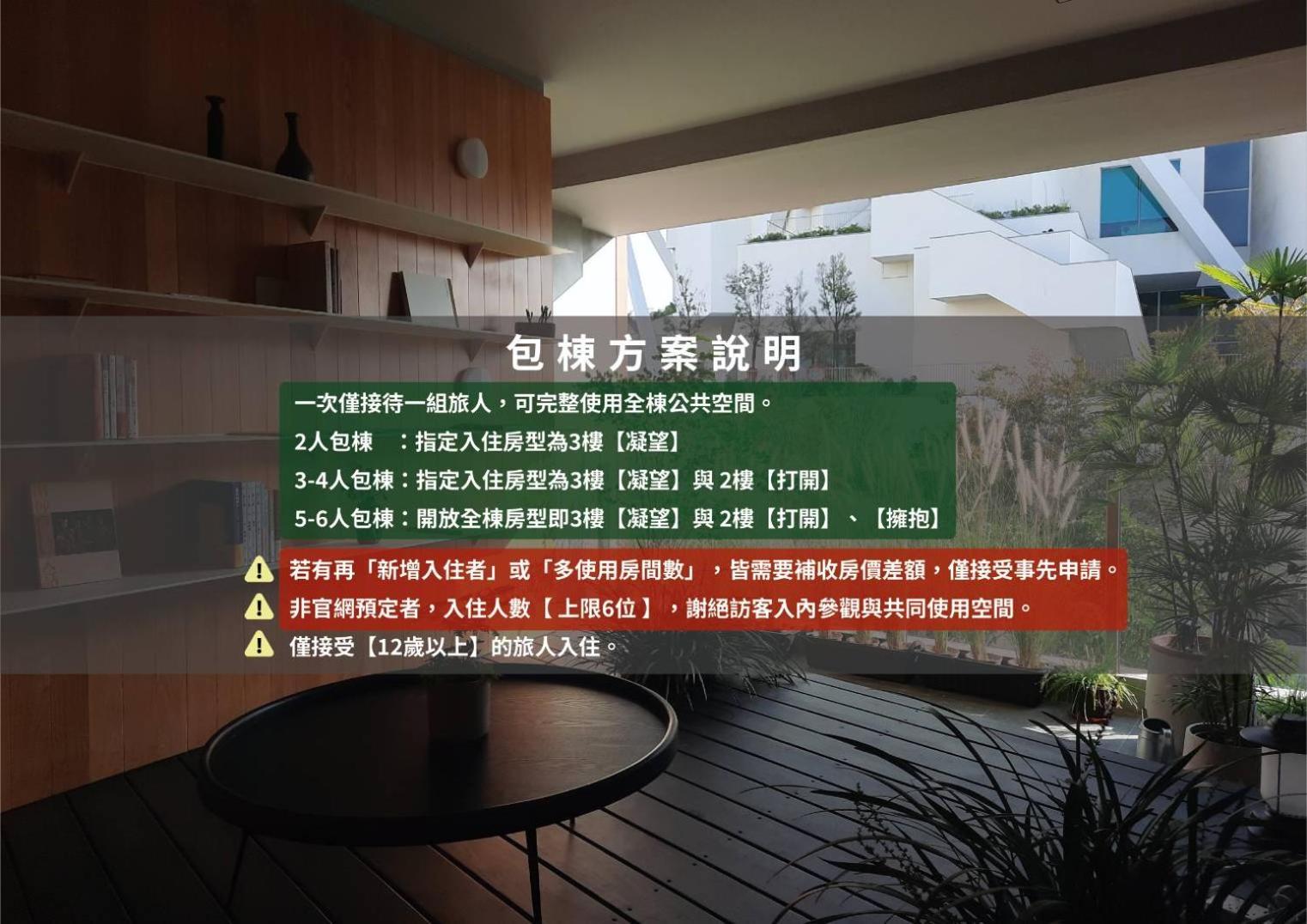 J Youai House 珍友愛 景觀包棟民宿 Tajnan Kültér fotó